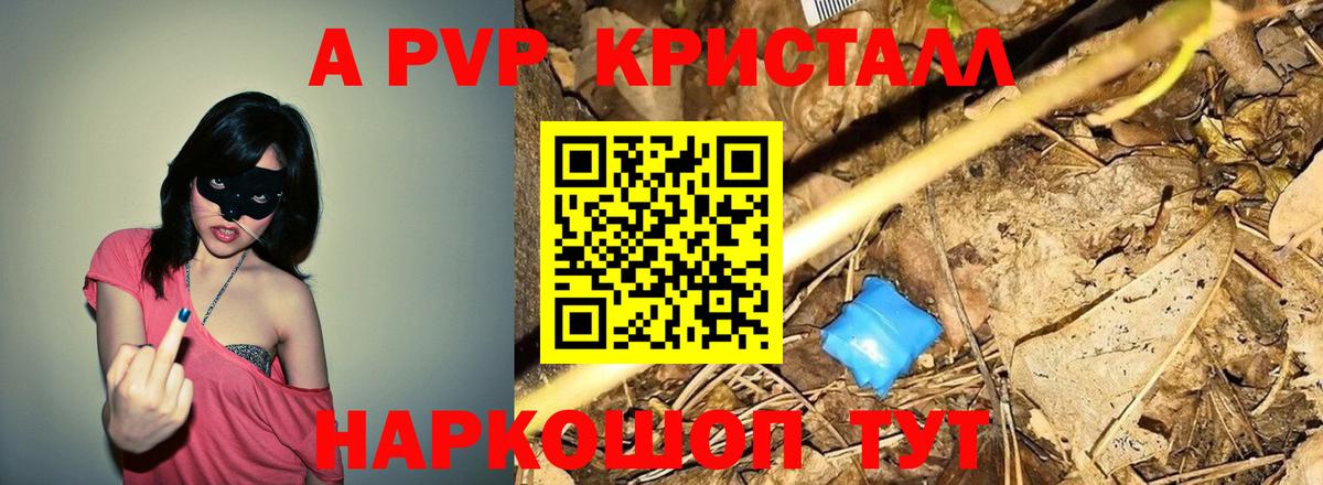 Елец  А ПВП Crystall  наркота  A PVP  A PVP крисы CK  Вход с VPN 