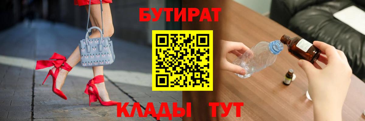 БУТИРАТ  Вход с VPN  Елец  Бутират оксибутират 