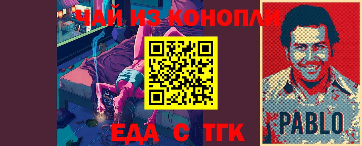 Еда ТГК марихуана  Вход с VPN  Елец 