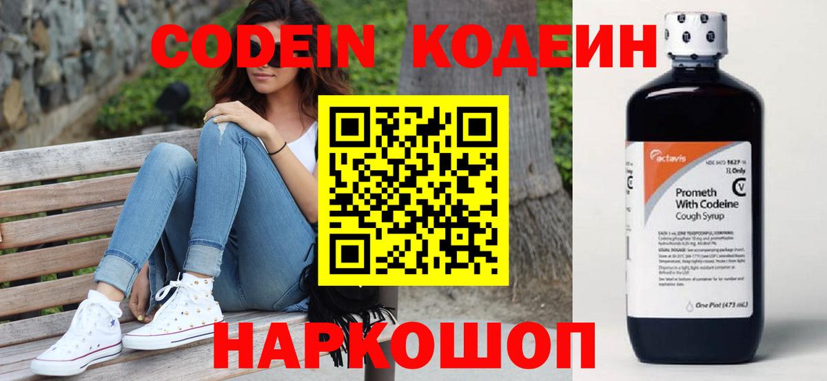 Codein Purple Drank Елец