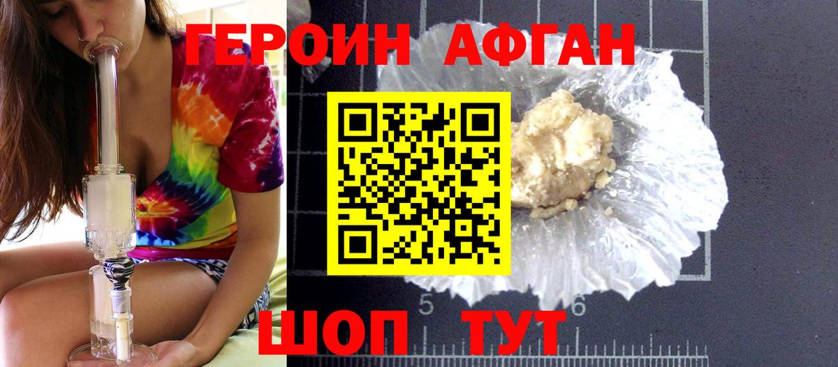 ГЕРОИН Афган Елец