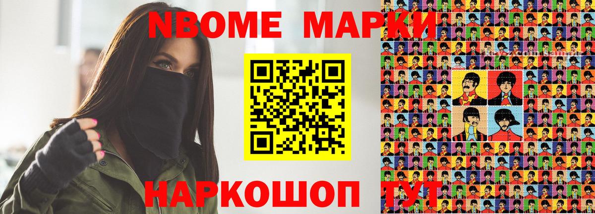 Марки 25I-NBOMe 1500мкг Елец